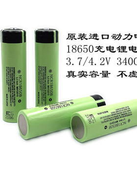 10A进口18650动力3.7V锂电池18650B大容量3400MA头灯小风扇手电筒