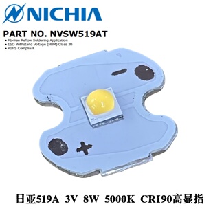 NVSW519AT日亚LED灯珠3535自然光CRI90高显指5000K手电筒519 3V8W