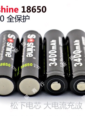 Soshine强光手电筒18650充电电池正极带保护大容量3400mah电压3.7