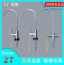 304不锈钢净水龙头2分净水器大流量直饮水纯净水厨房家用快插配件