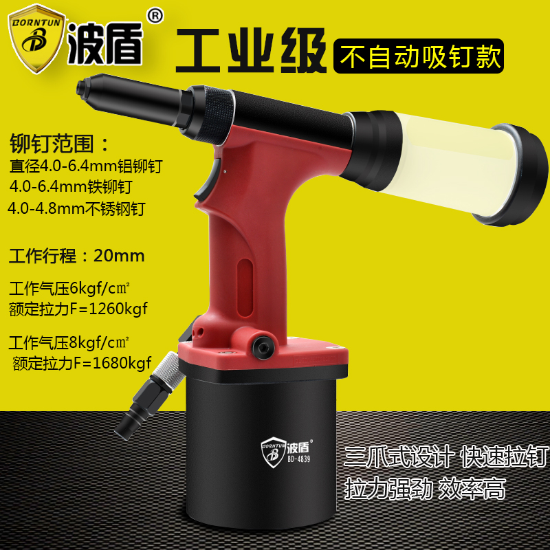波盾 气动拉钉枪 不锈钢铁钢风动铆钉枪 自吸式铆钉枪 BD-4839/40