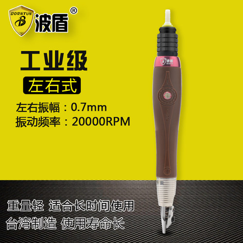 波盾 气动往复式/左右式超声波 涡轮式超声波振动研磨机 打磨机