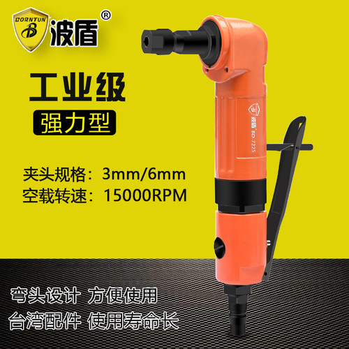 波盾 气动弯头刻磨机 3mm/6mmL型打磨机 风磨机 研磨机 BD-7225