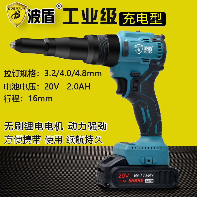 波盾 锂电电动铆钉枪 充电式拉钉枪 无刷锂电拉铆枪铆钉枪BD-3404,五金/工具,锂电钉枪,淘宝优惠券,粉丝福利购,淘宝优惠卷