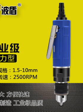波盾 10mm直式风钻 气动手钻 台湾气动钻 3/8大扭力气钻 BD-1027A