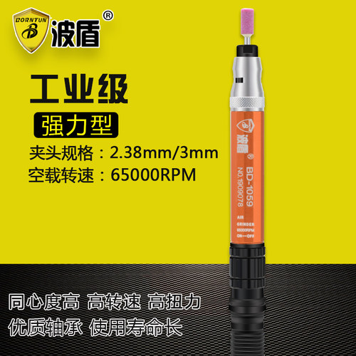 波盾风动强扭力bd-1059刻磨机