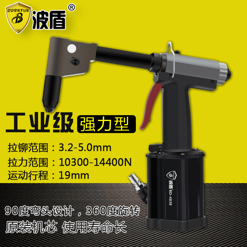波盾弯头90度气动拉钉枪3.2-6.4铆钉枪360度可调拉铆枪BD-4835/6