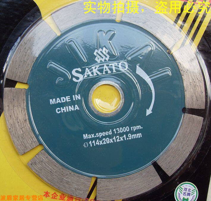 Sakato阪田 114mm金刚石锯片 云石锯片 石材切割片