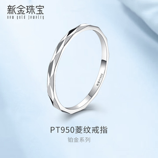 新金铂金戒指pt950铂金白金戒指铂金对戒情侣款 尾戒女小指菱纹