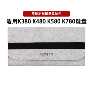 K780 羅技 K380鍵盤包 k480 收納包毛氈包無線藍牙鍵盤包 K580