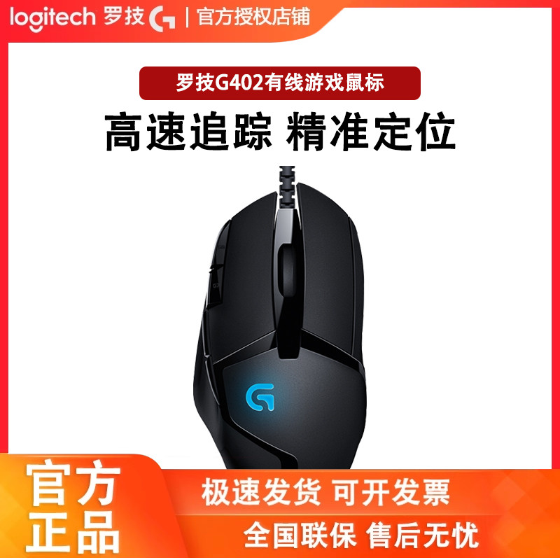 罗技g402有线电竞鼠标专业游戏