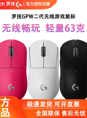 罗技gpw狗屁王二代2代白色粉色63g无线鼠标gpwx游戏csgo拆包可保