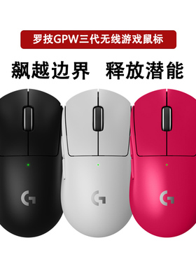 拆包可保罗技gpw三代无线游戏鼠标双模电竞游戏狗屁王GPROX2 3代