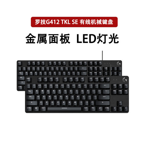 罗技G412类茶轴有线机械游戏键盘