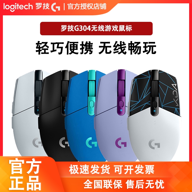 罗技G304无线游戏鼠标