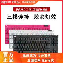 罗技GPRO X TKL无线机械键盘蓝牙三模RGB87键电竞游戏csgo