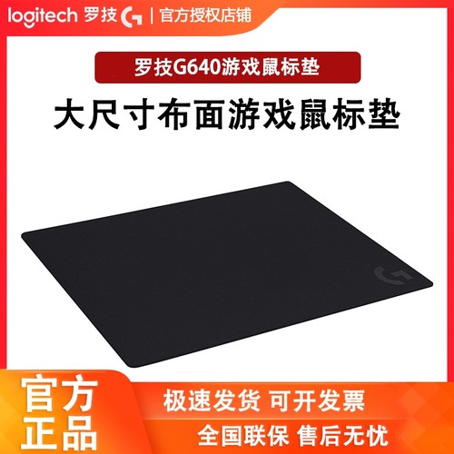 罗技G640大号游戏鼠标垫