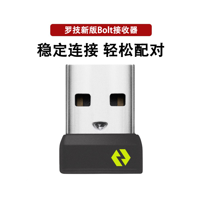 罗技新无线bolt接收器usb适用mx keys mini/pop keys/mouse/m650l