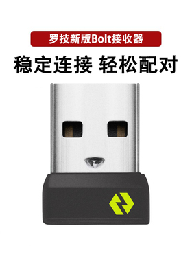 罗技新无线Bolt接收器usb适用mx keys mini/pop keys/mouse/m650l