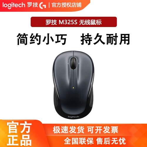 罗技M325S/M325无线鼠标