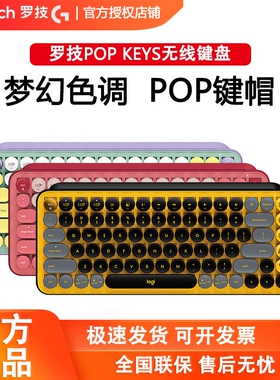 罗技POP KEYS无线蓝牙机械键盘茶轴泡泡复古朋克键盘可爱拆包可保