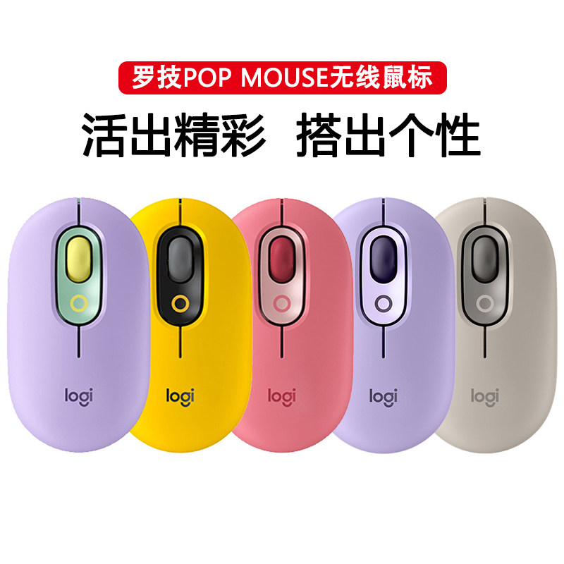 罗技泡泡系列POP Mouse无线鼠标蓝牙轻音ipad平板笔记本电脑办公