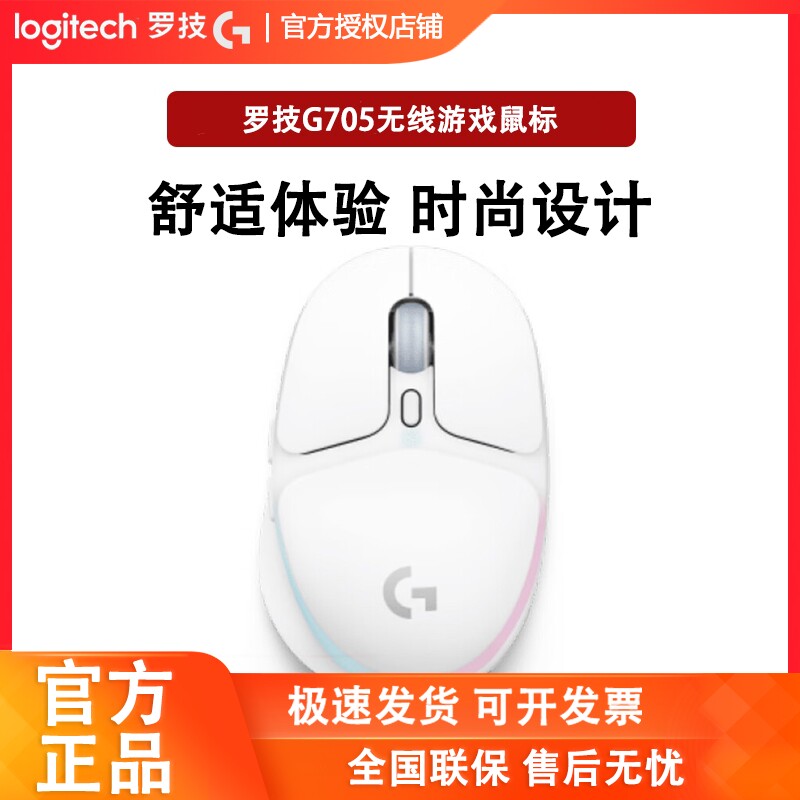 罗技G705极光游戏无线鼠标