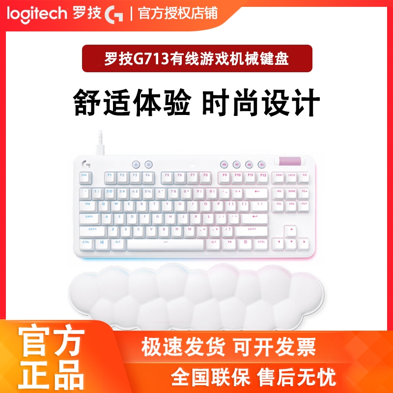 罗技G713极光有线机械游戏键盘
