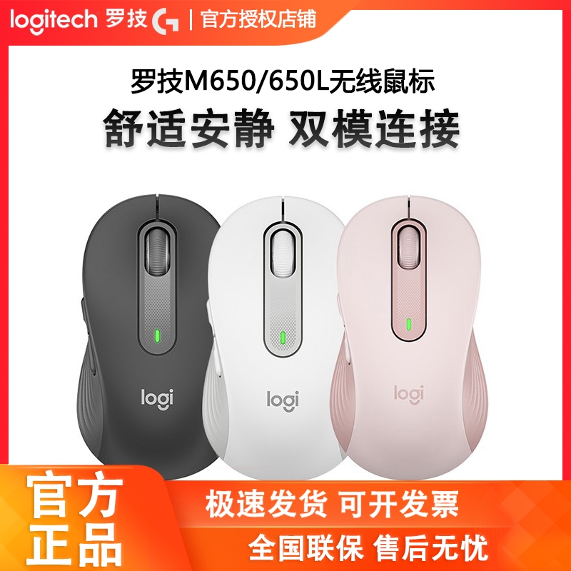 罗技M650无线蓝牙鼠标双模链接