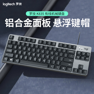 罗技K835有线机械键盘84键电竞无背光电脑外设电竞游戏办公用