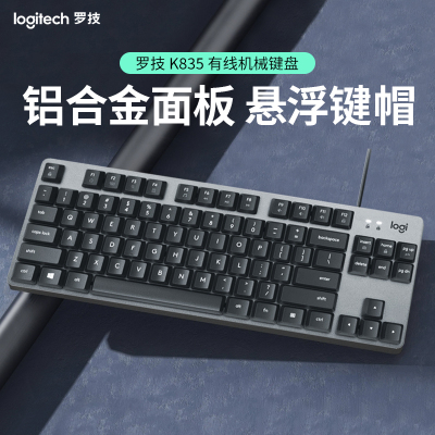 罗技K835有线机械键盘84键电竞无背光电脑外设电竞游戏办公用