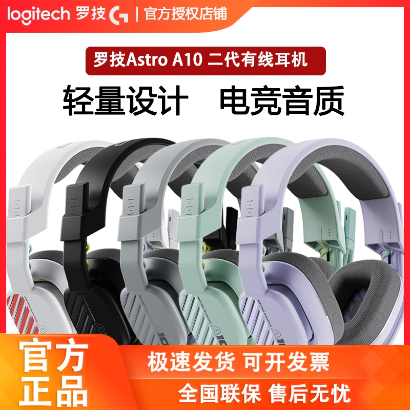 罗技头戴式有线游戏耳机轻量化