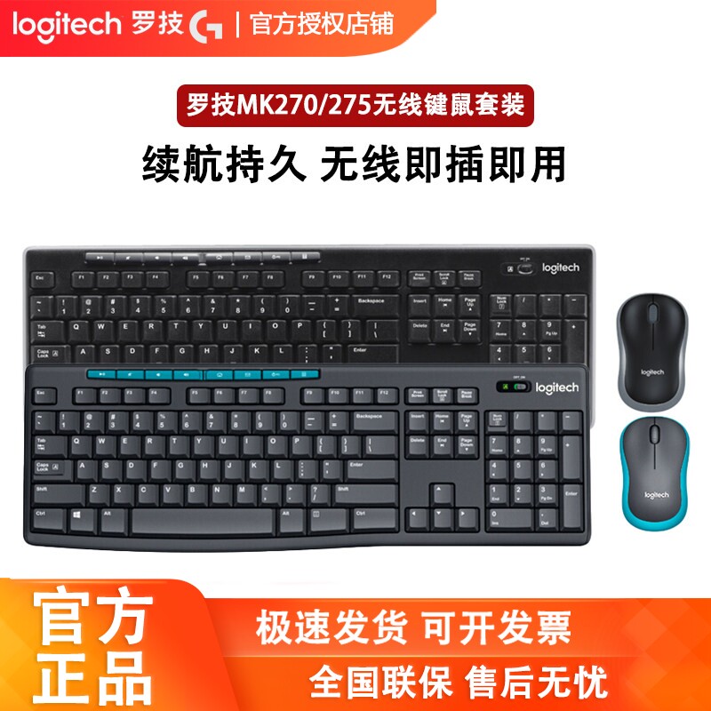 罗技MK275无线键盘鼠标套装USB防水家用薄款多媒体MK270