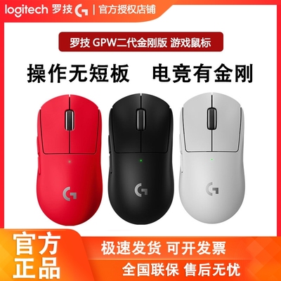 罗技GPW二代金刚版无线游戏鼠标