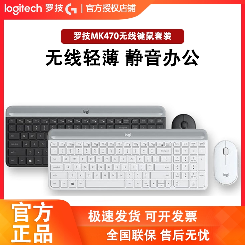 罗技mk470静音家用笔记本键盘