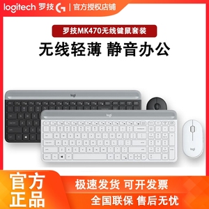 罗技MK470无线键鼠套装静音办公家用笔记本电脑时尚轻薄键盘鼠标