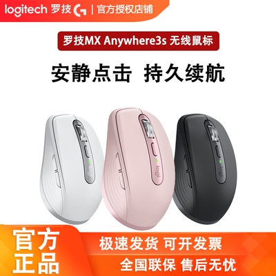 罗技MXAnywhere3S无线蓝牙鼠标