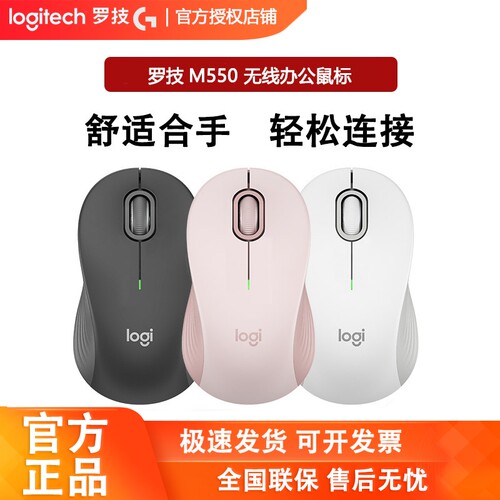 罗技M550无线办公鼠标双模轻音