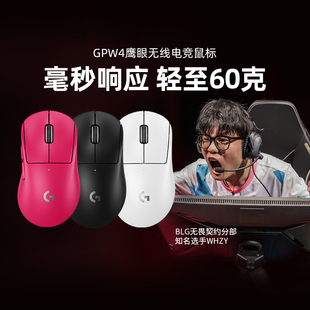 罗技GPW4代鹰眼无线游戏鼠标8k狗屁王四代轻量化非对称设计打瓦CS