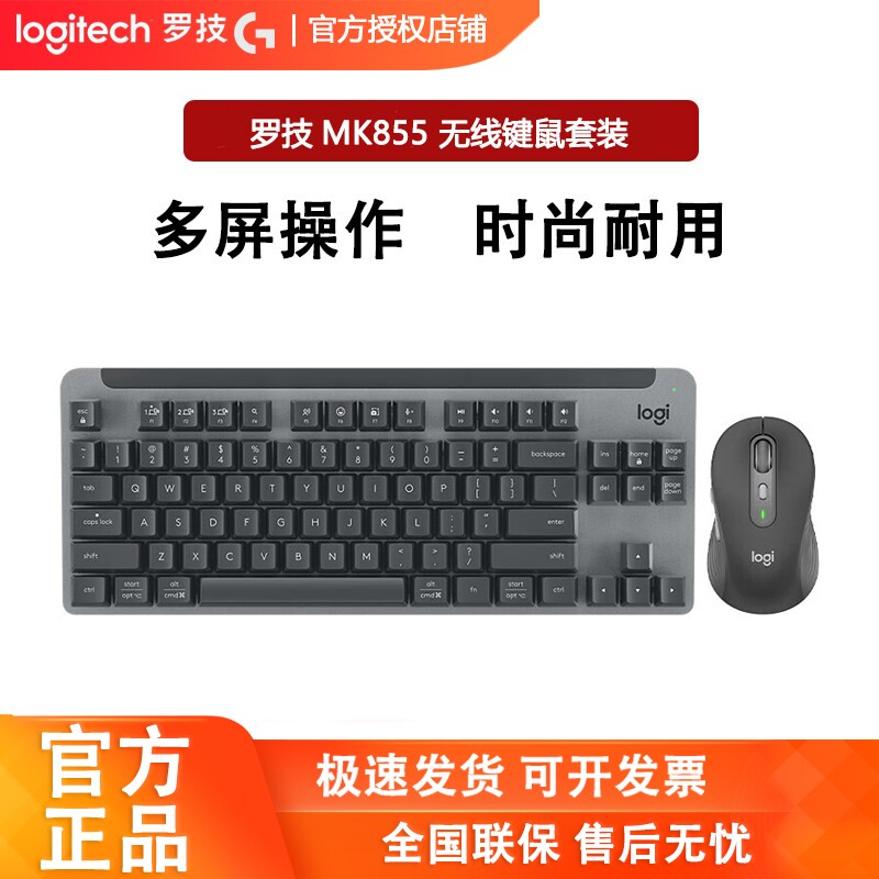 正品罗技MK855无线键鼠套装K855机械键盘M750鼠标家用办公游戏