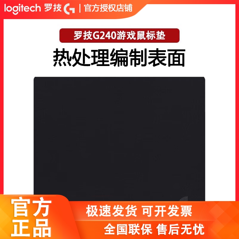 罗技（G）G240小号鼠标垫 游戏办公鼠标垫布面便携防滑G240鼠标垫