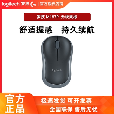 罗技M187P无线鼠标办公电脑通用