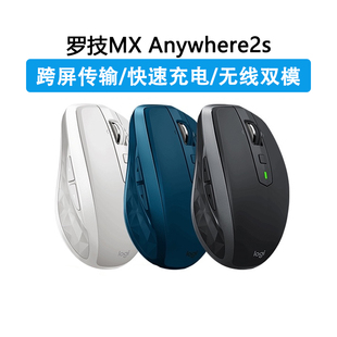 激光充电鼠标FLOW跨屏 BLE无线蓝牙优联双模式 罗技MX Anywhere2s