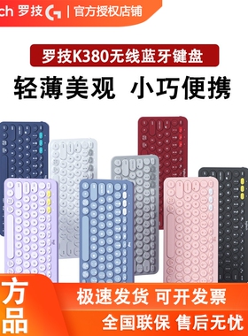 罗技K380无线蓝牙键盘白色粉色便携ipad平板安卓手机MAC拆包可保