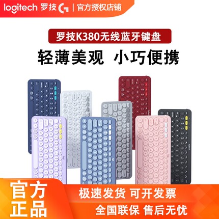 罗技K380无线蓝牙键盘白色粉色便携ipad平板安卓手机MAC拆包可保