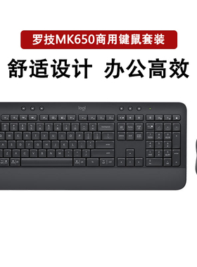 罗技MK650无线蓝牙键鼠套装商务办公家用台式笔记本电脑通用