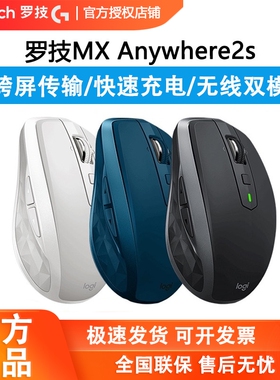 罗技MX Anywhere2s BLE无线蓝牙优联双模式激光充电鼠标FLOW跨屏