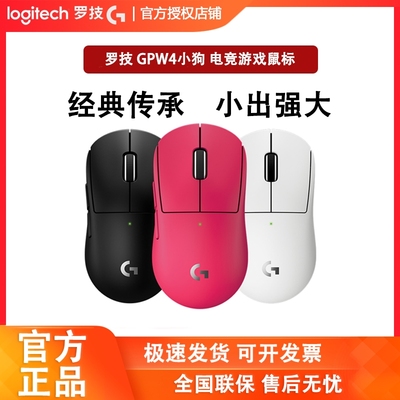 罗技GPW4小狗无线游戏鼠标