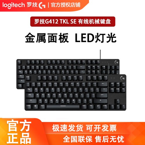 罗技G412类茶轴有线机械游戏键盘