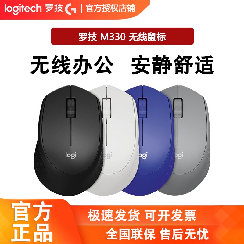 罗技M330无线轻音鼠标男女商务办公家用电脑笔记本台式机便携B330